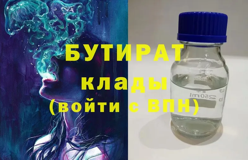 Бутират Butirat  Балей 